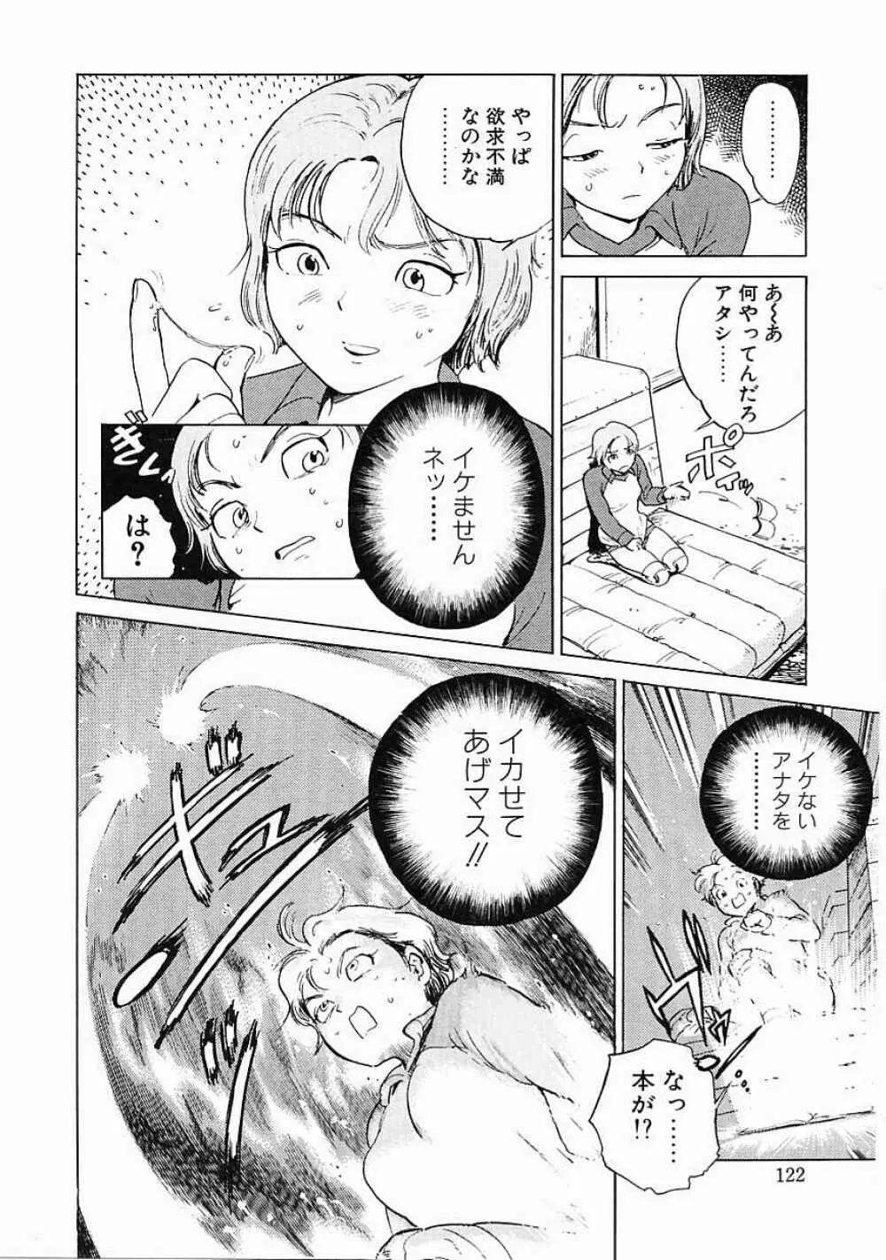 ブラック マーケット Page.123