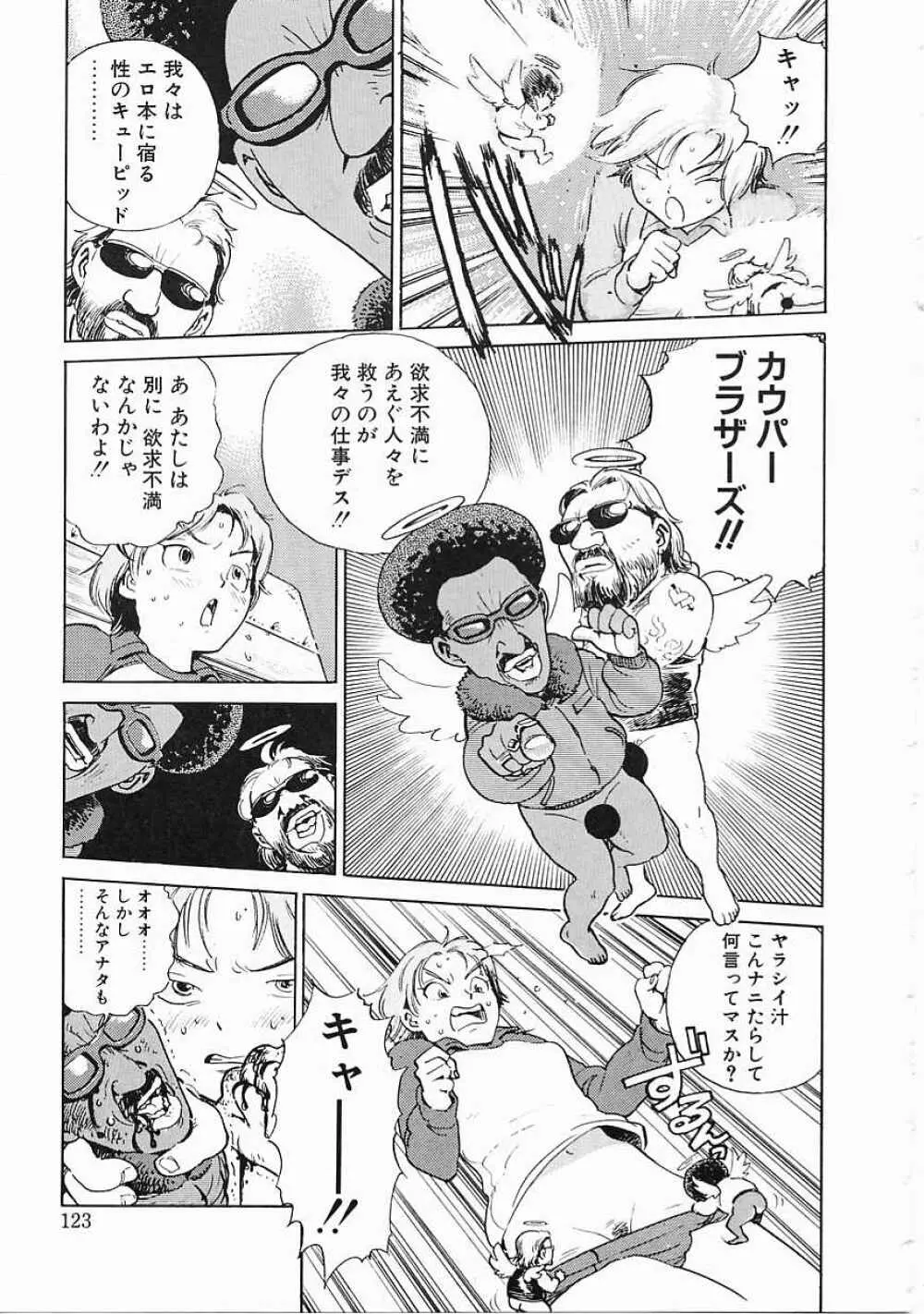 ブラック マーケット Page.124