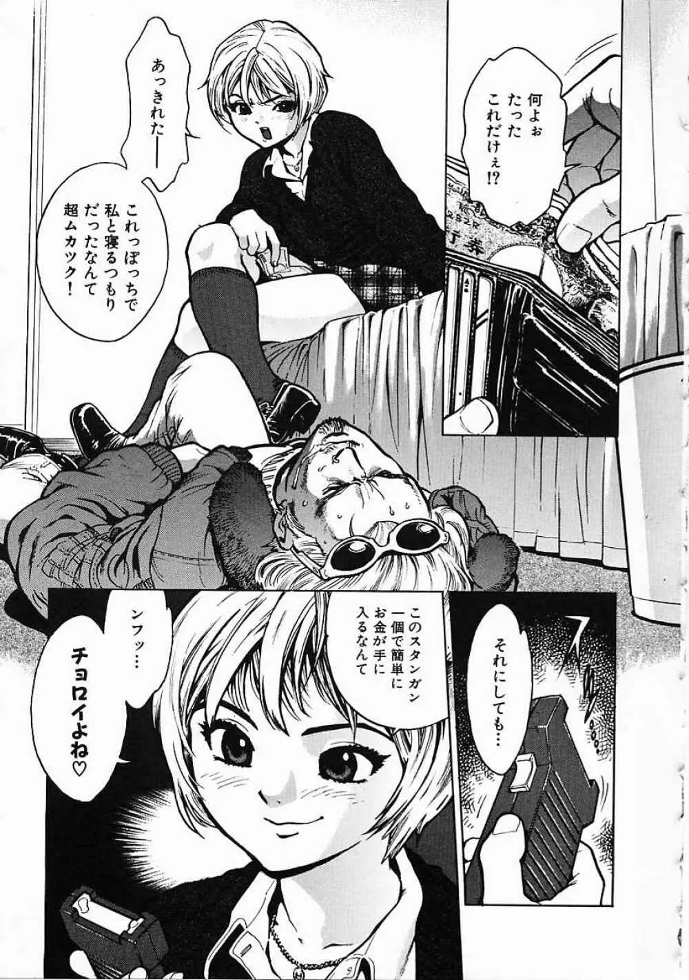 ブラック マーケット Page.18