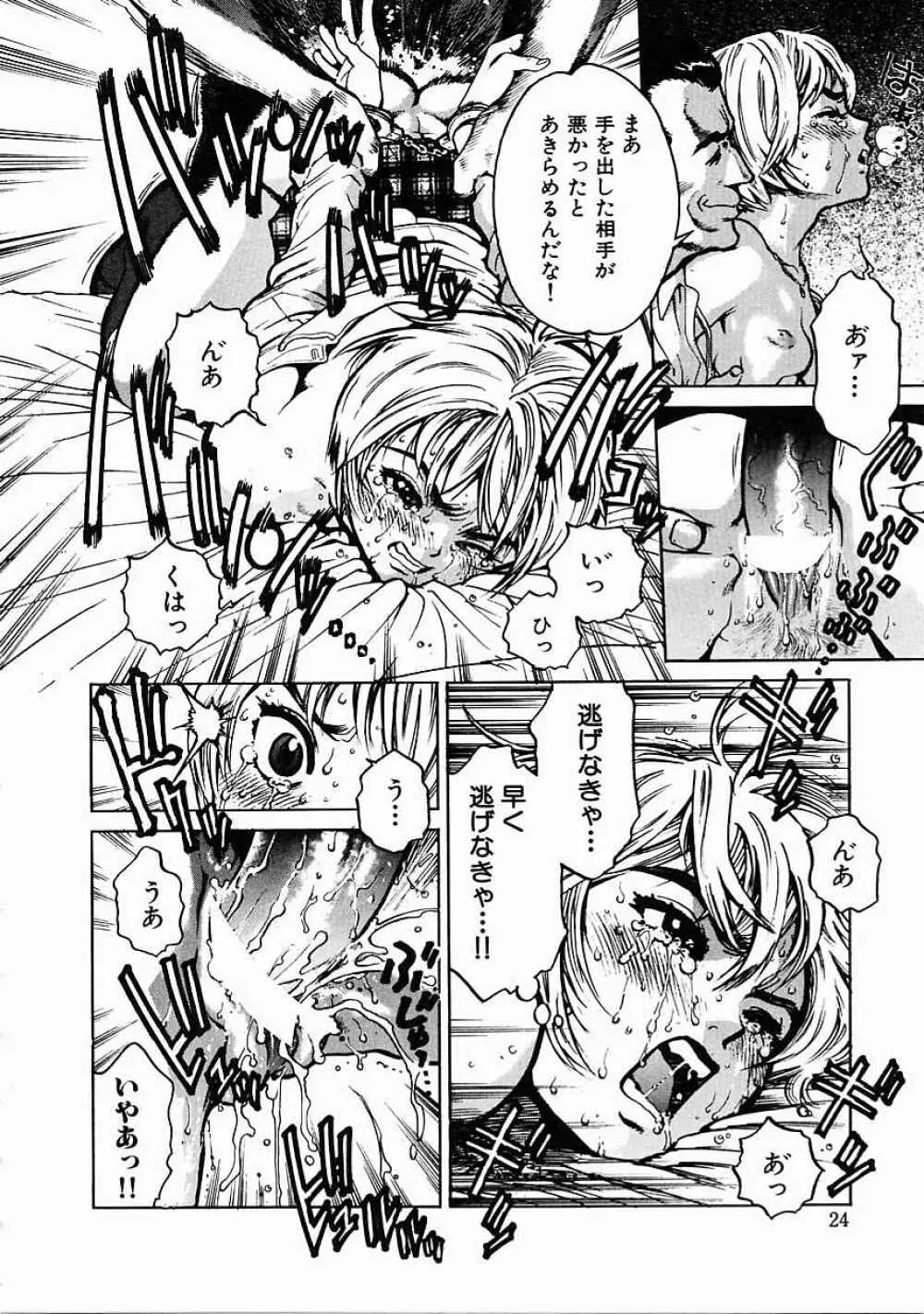 ブラック マーケット Page.25