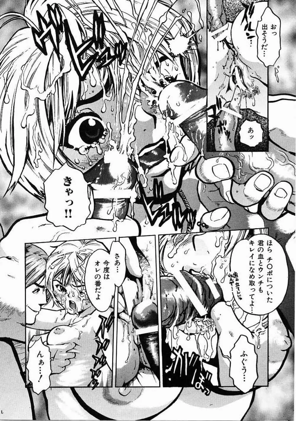 ブラック マーケット Page.31