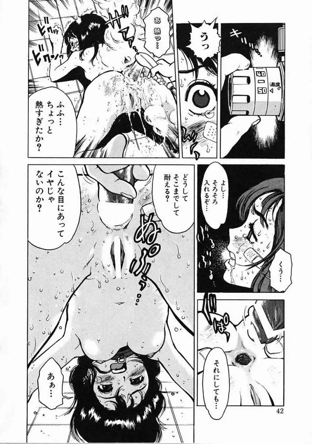 ブラック マーケット Page.43