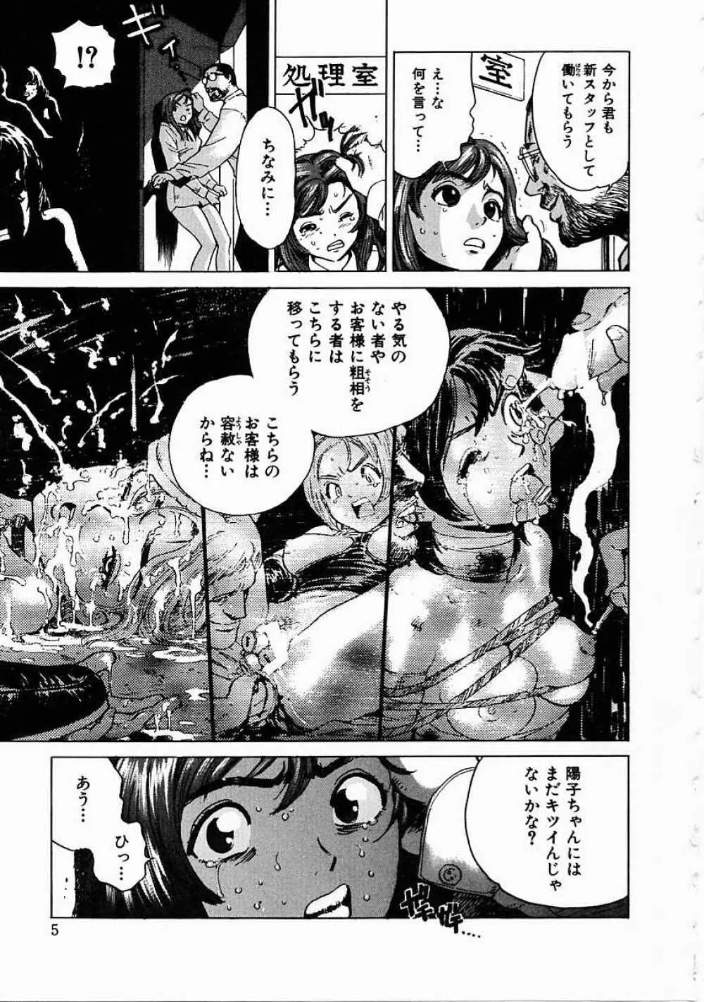 ブラック マーケット Page.6