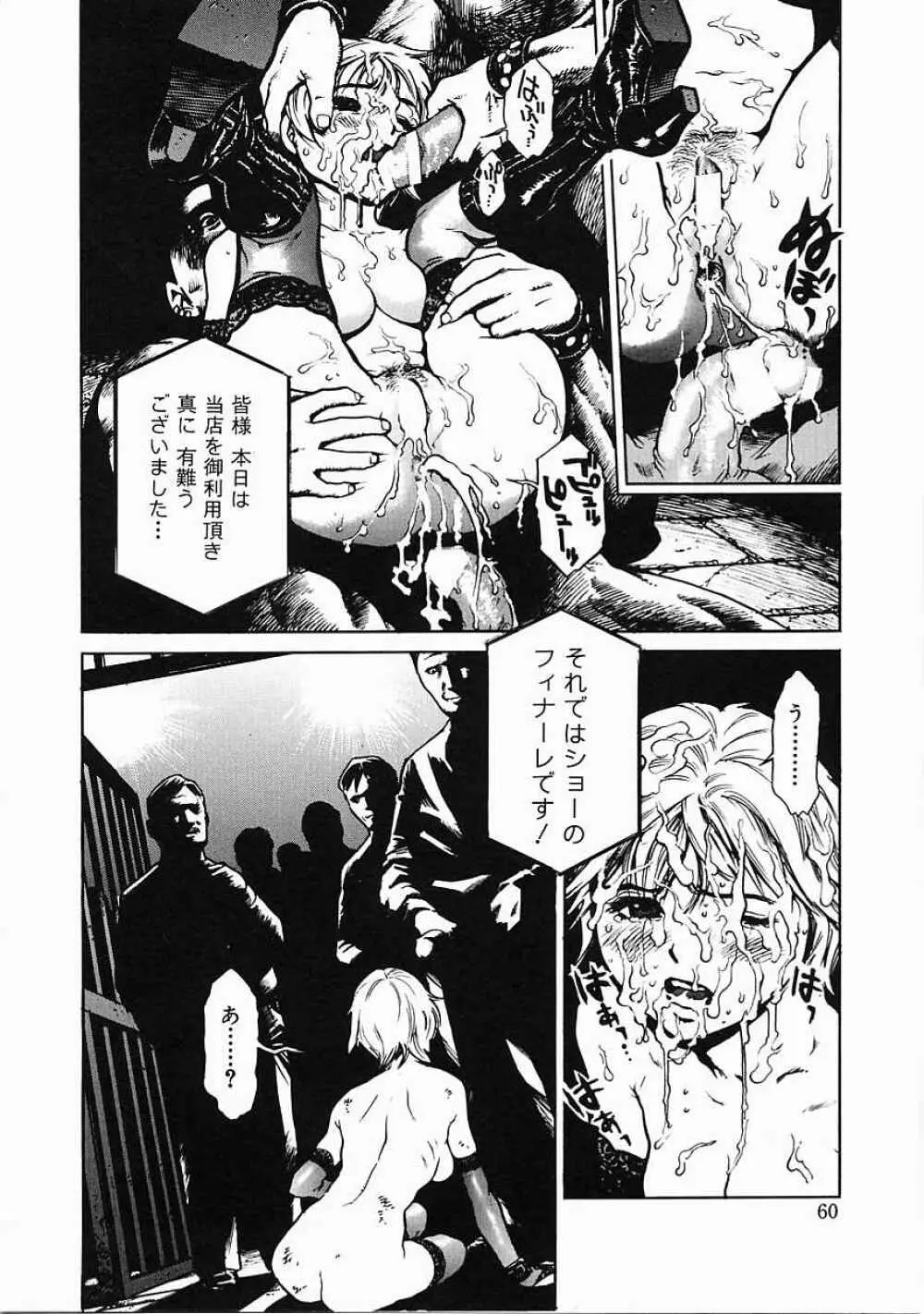 ブラック マーケット Page.61