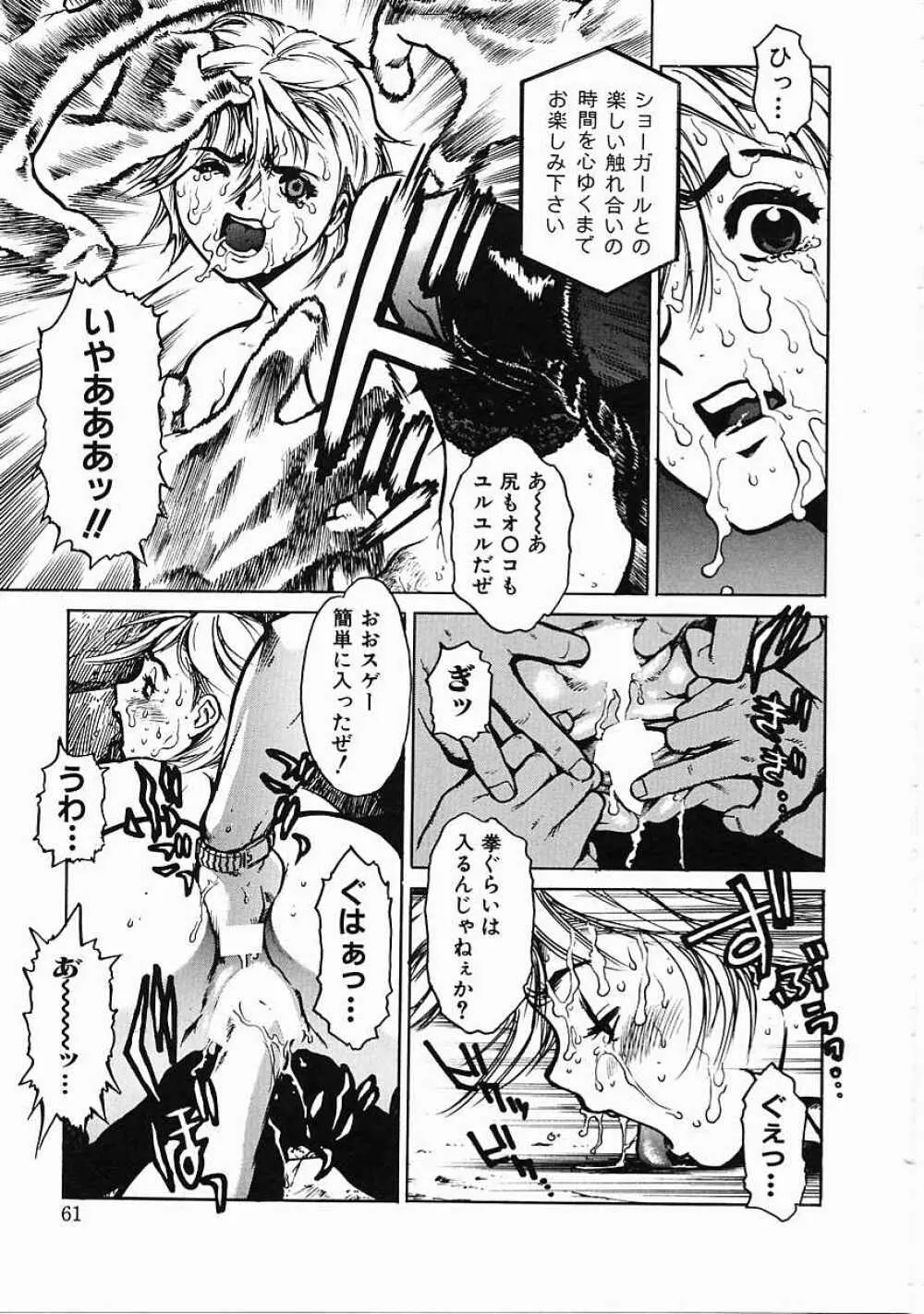 ブラック マーケット Page.62