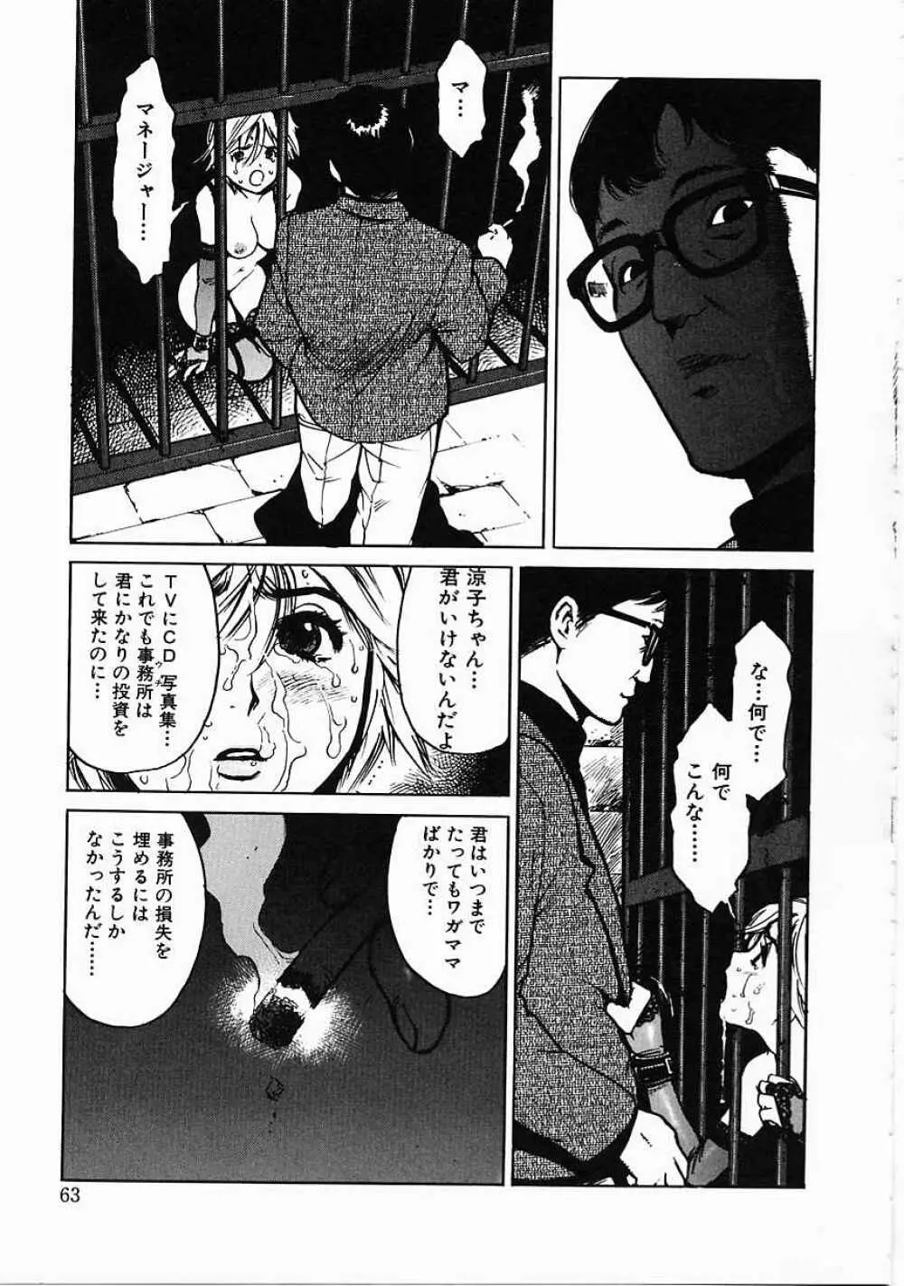 ブラック マーケット Page.64