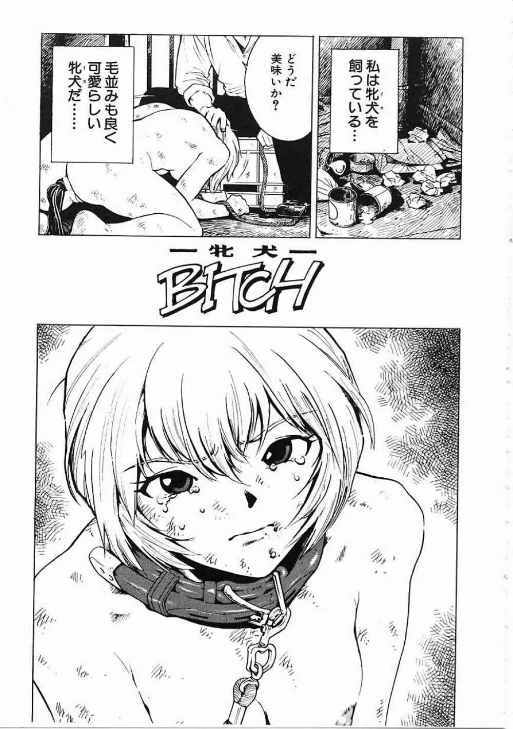 ブラック マーケット Page.82