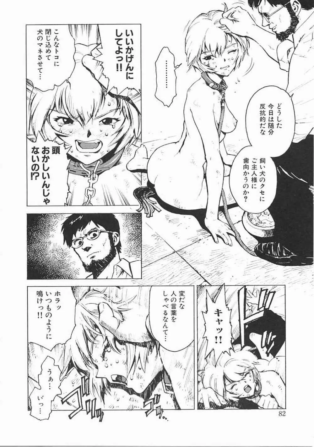 ブラック マーケット Page.83