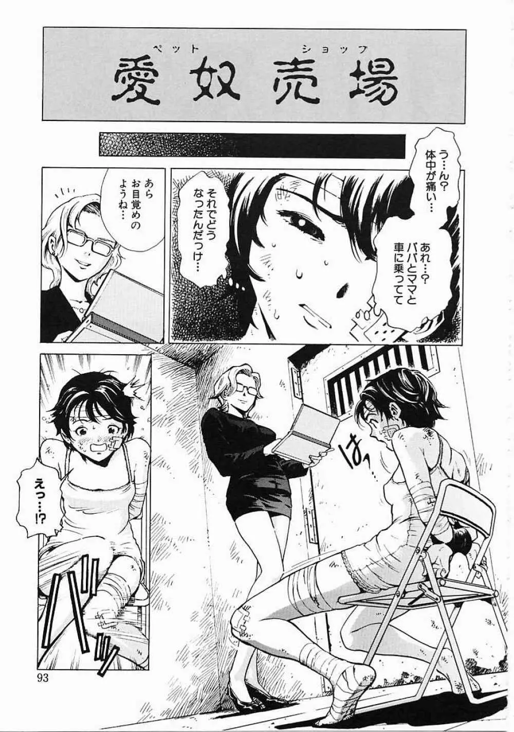 ブラック マーケット Page.94