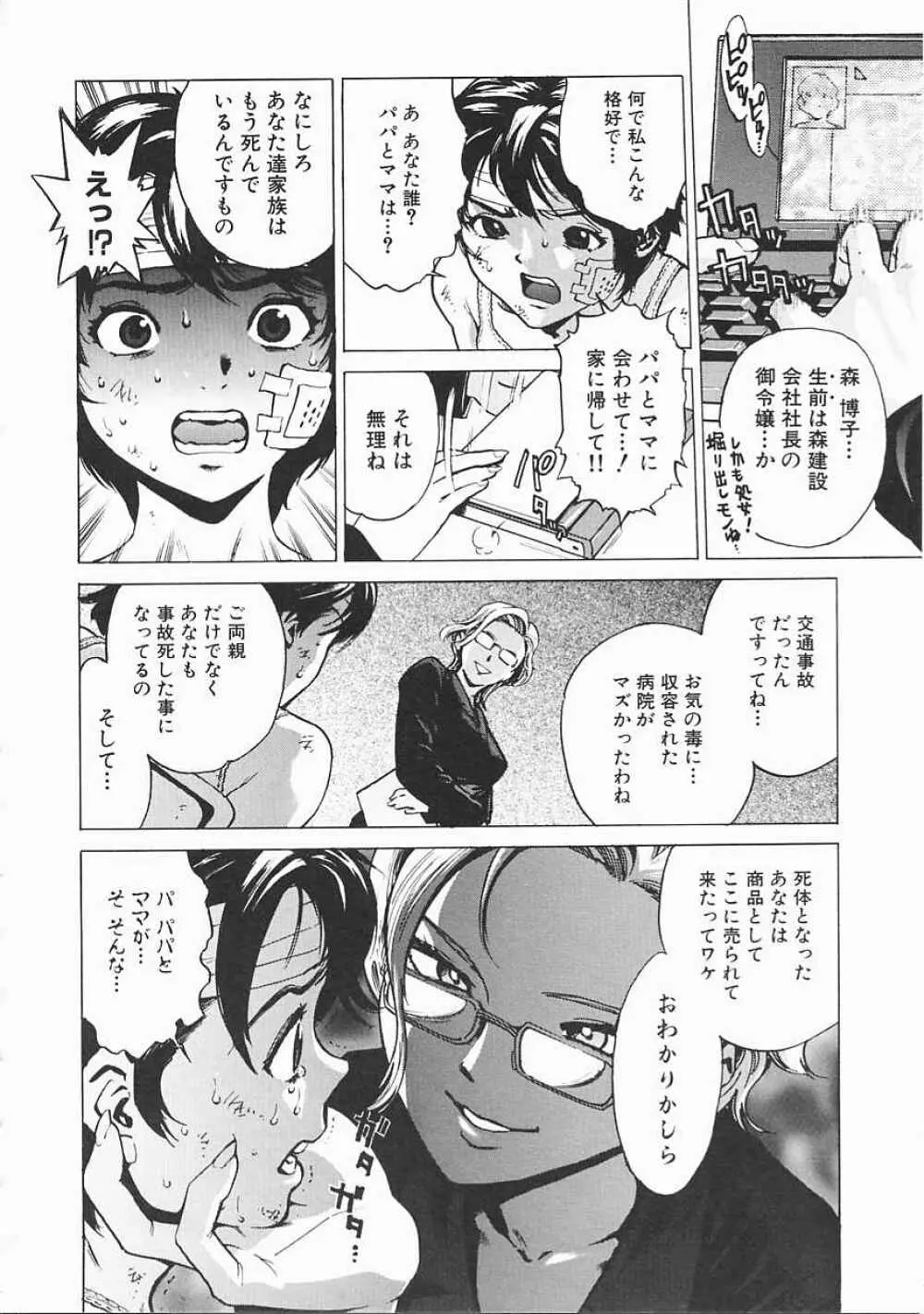 ブラック マーケット Page.95