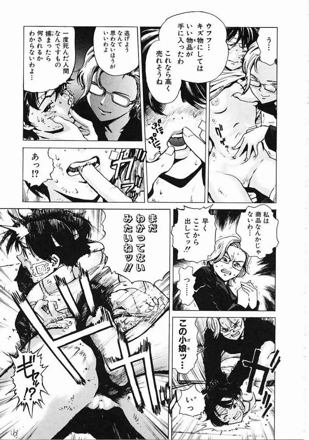 ブラック マーケット Page.96