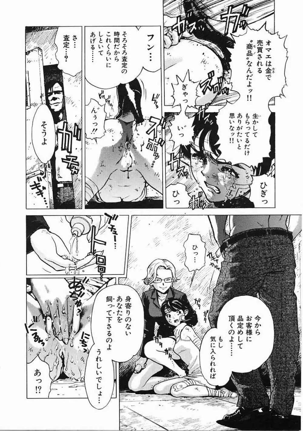 ブラック マーケット Page.97