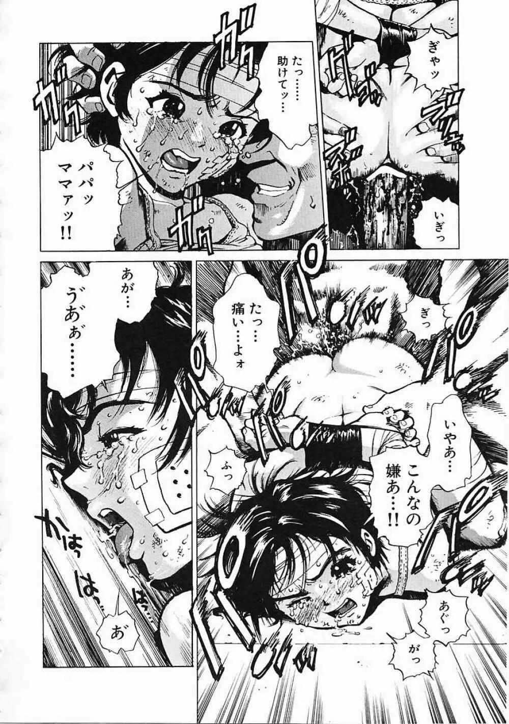 ブラック マーケット Page.99