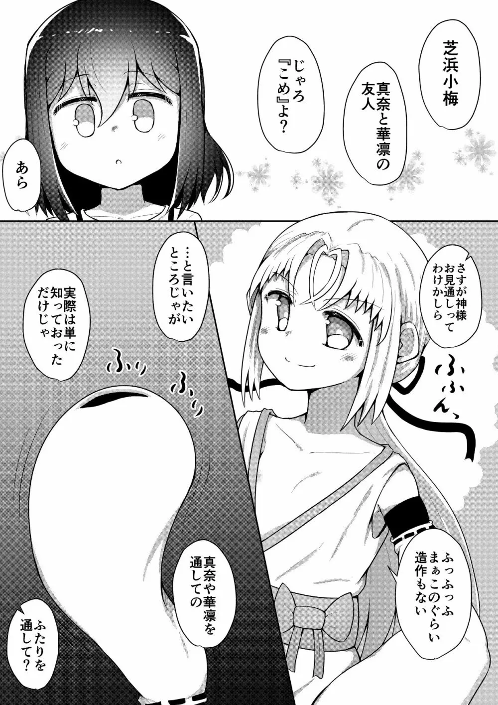 ふぉー・ふーむ・ごっど・わーくす Page.111