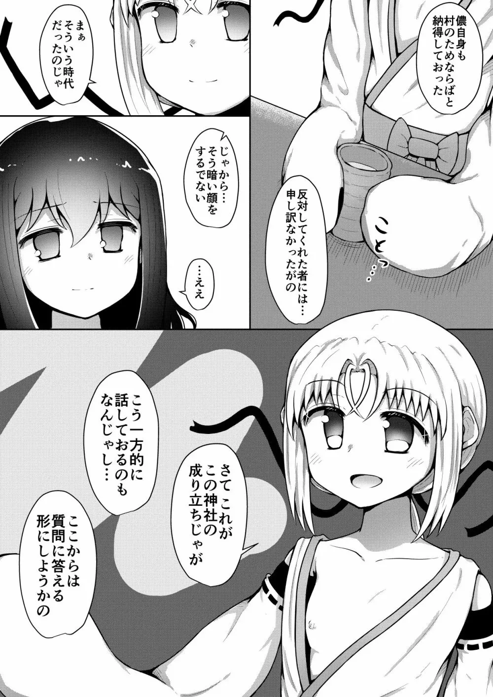 ふぉー・ふーむ・ごっど・わーくす Page.115