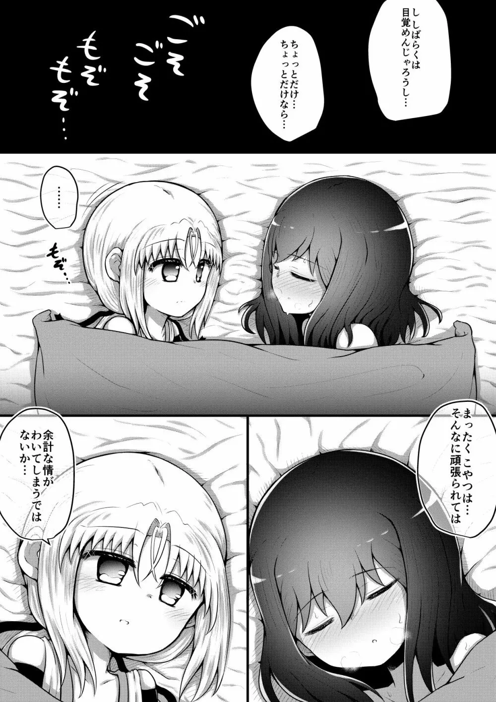 ふぉー・ふーむ・ごっど・わーくす Page.155