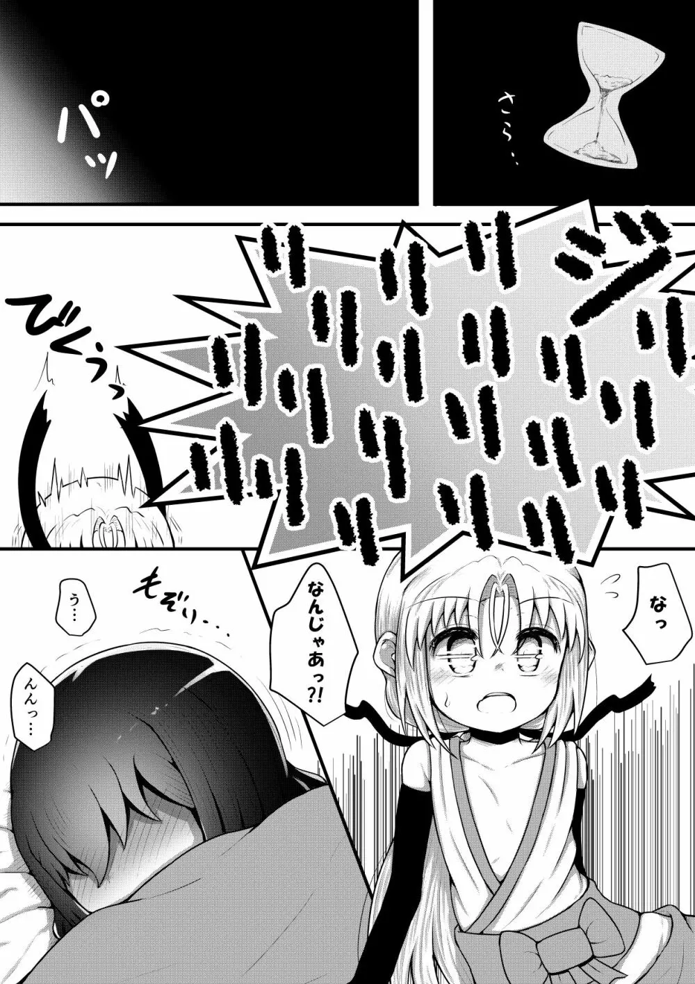 ふぉー・ふーむ・ごっど・わーくす Page.157