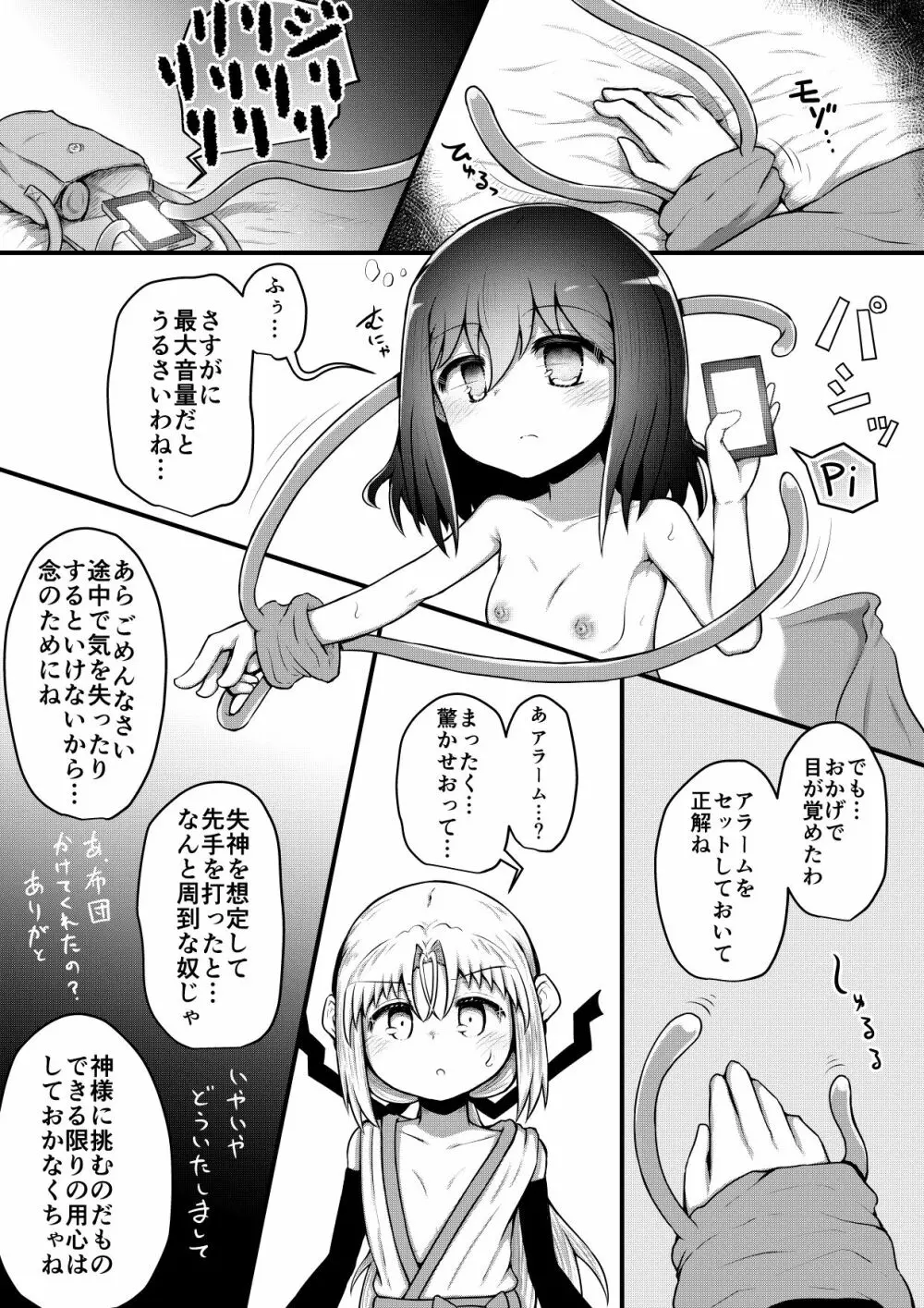 ふぉー・ふーむ・ごっど・わーくす Page.158