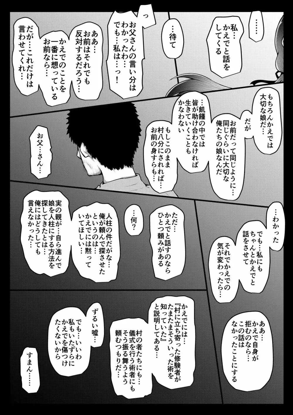 ふぉー・ふーむ・ごっど・わーくす Page.188