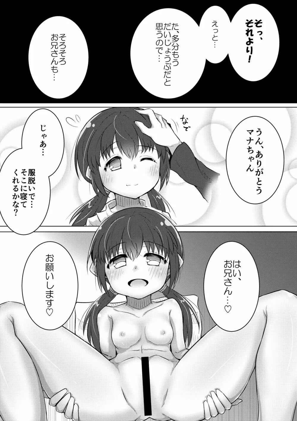 ふぉー・ふーむ・ごっど・わーくす Page.19