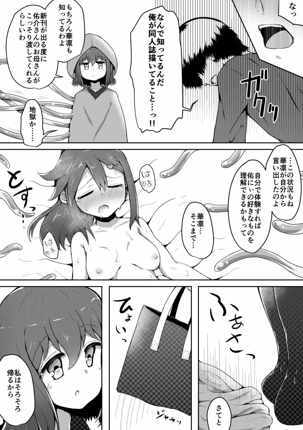 ふぉー・ふーむ・ごっど・わーくす Page.67