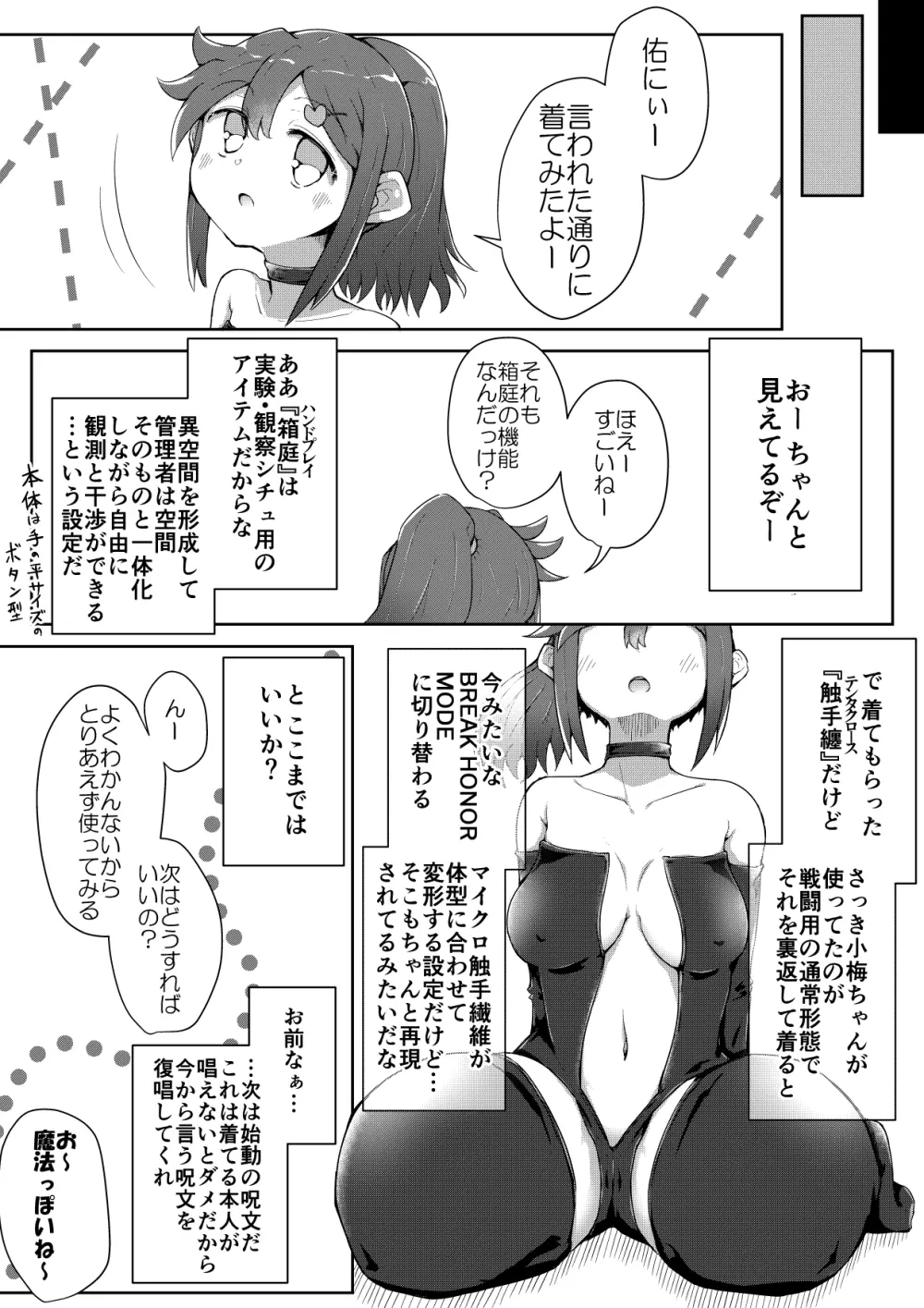 ふぉー・ふーむ・ごっど・わーくす Page.71