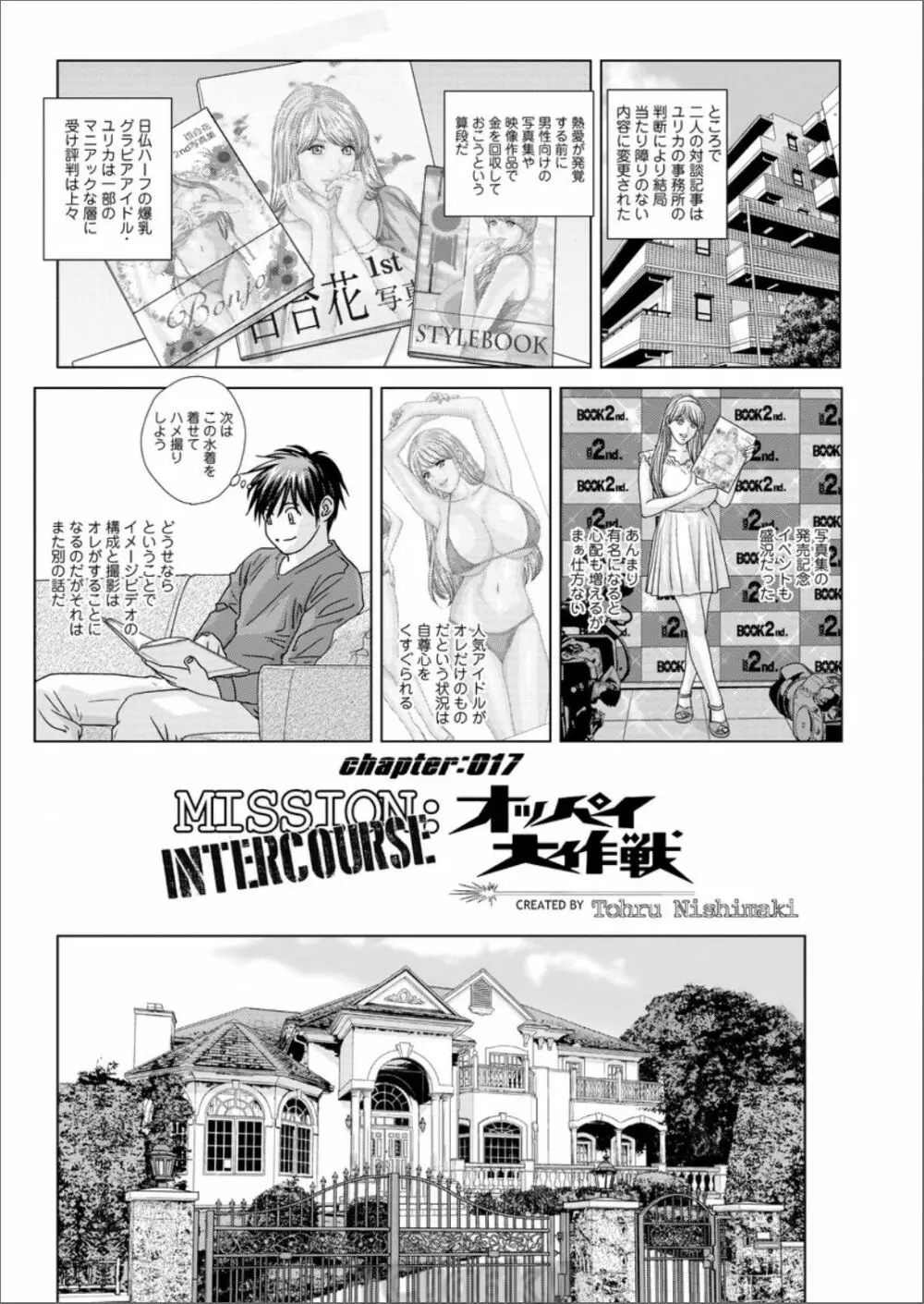 W乳れ~しょん 第11~26, 28, 29 話 Page.124