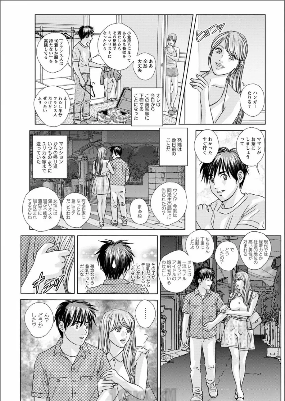 W乳れ~しょん 第11~26, 28, 29 話 Page.125