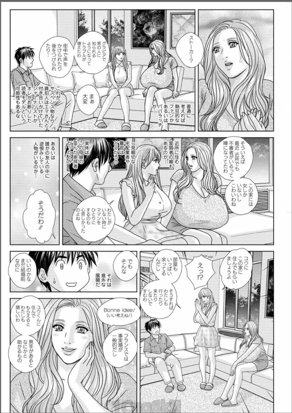 W乳れ~しょん 第11~26, 28, 29 話 Page.126