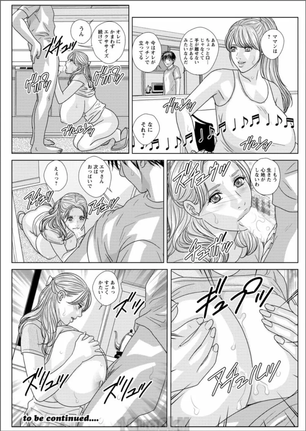 W乳れ~しょん 第11~26, 28, 29 話 Page.134