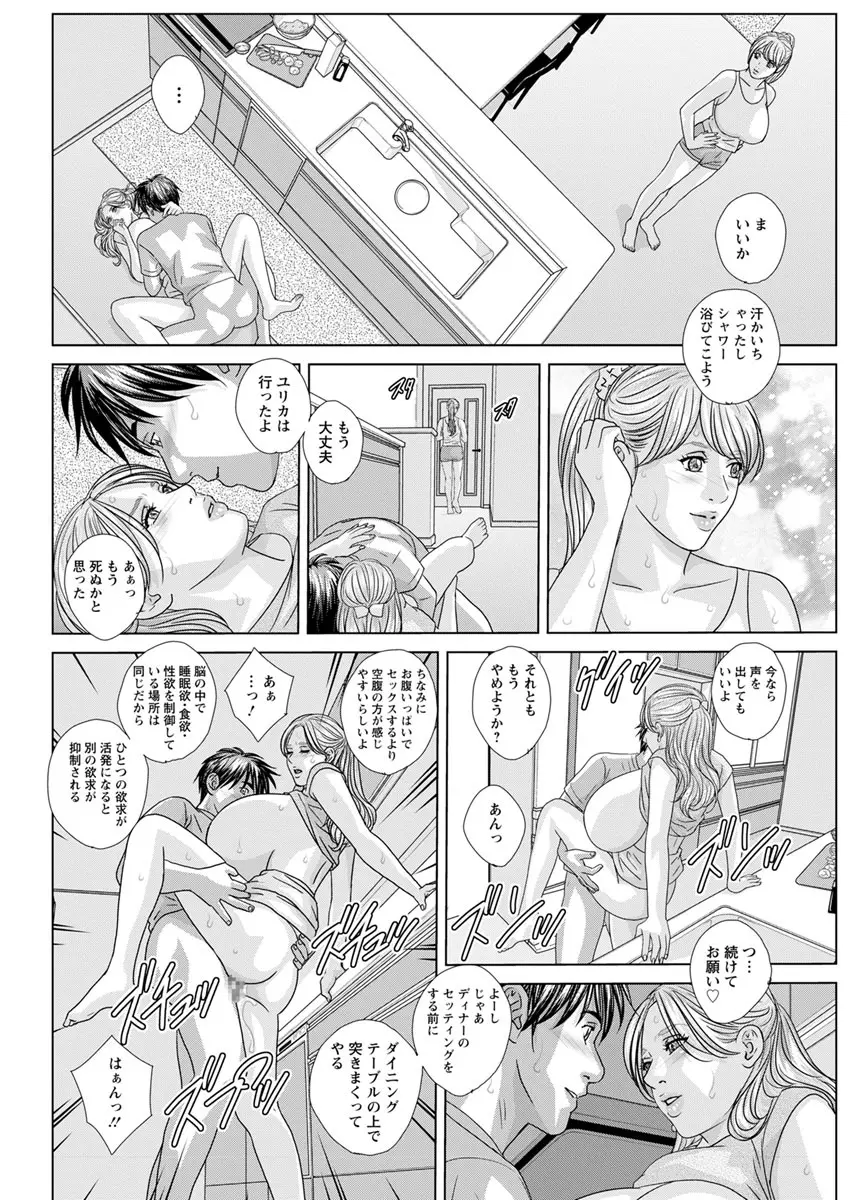 W乳れ~しょん 第11~26, 28, 29 話 Page.140