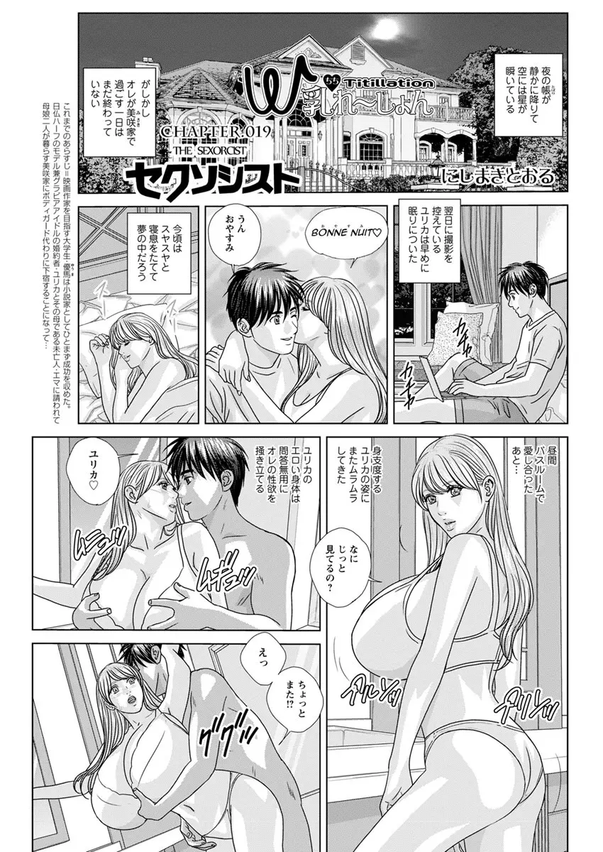 W乳れ~しょん 第11~26, 28, 29 話 Page.153