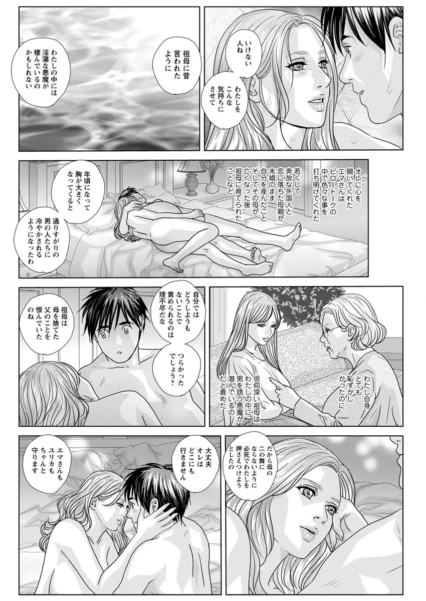 W乳れ~しょん 第11~26, 28, 29 話 Page.160