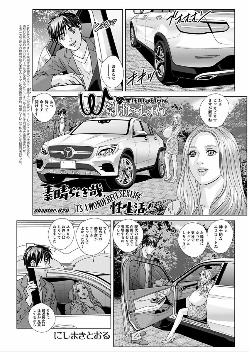 W乳れ~しょん 第11~26, 28, 29 話 Page.171