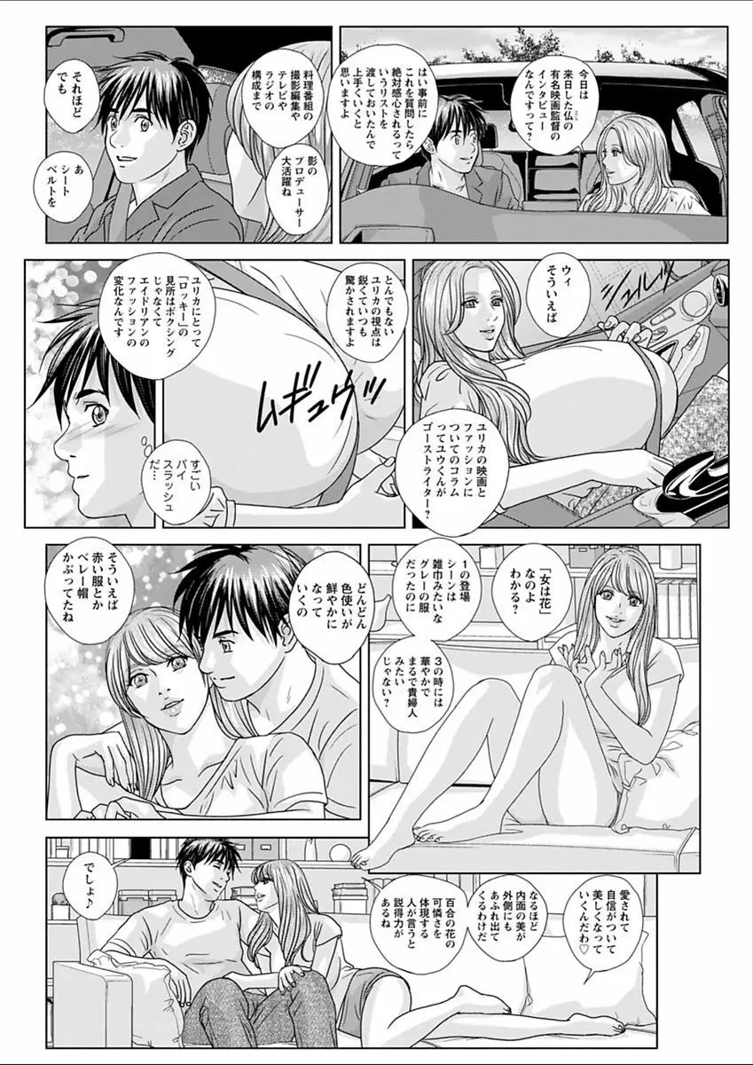 W乳れ~しょん 第11~26, 28, 29 話 Page.172
