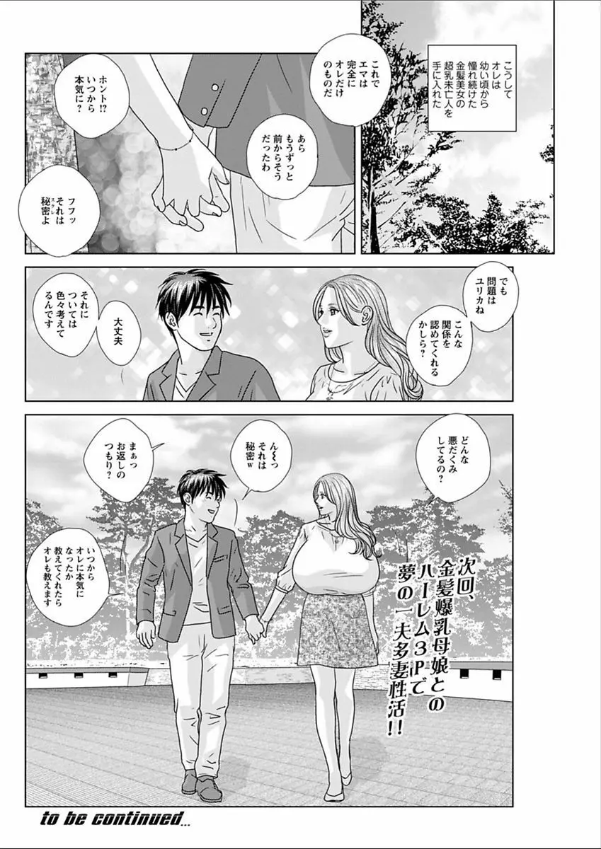 W乳れ~しょん 第11~26, 28, 29 話 Page.188