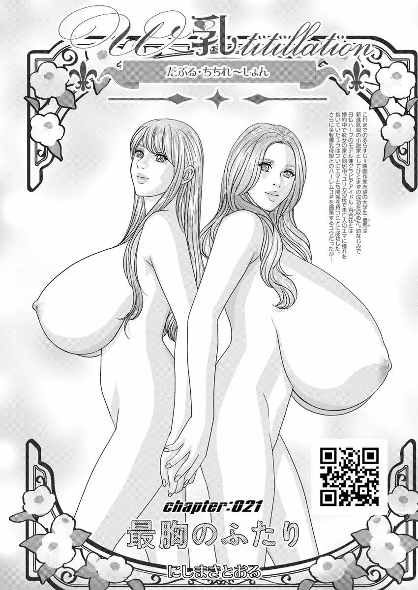 W乳れ~しょん 第11~26, 28, 29 話 Page.193