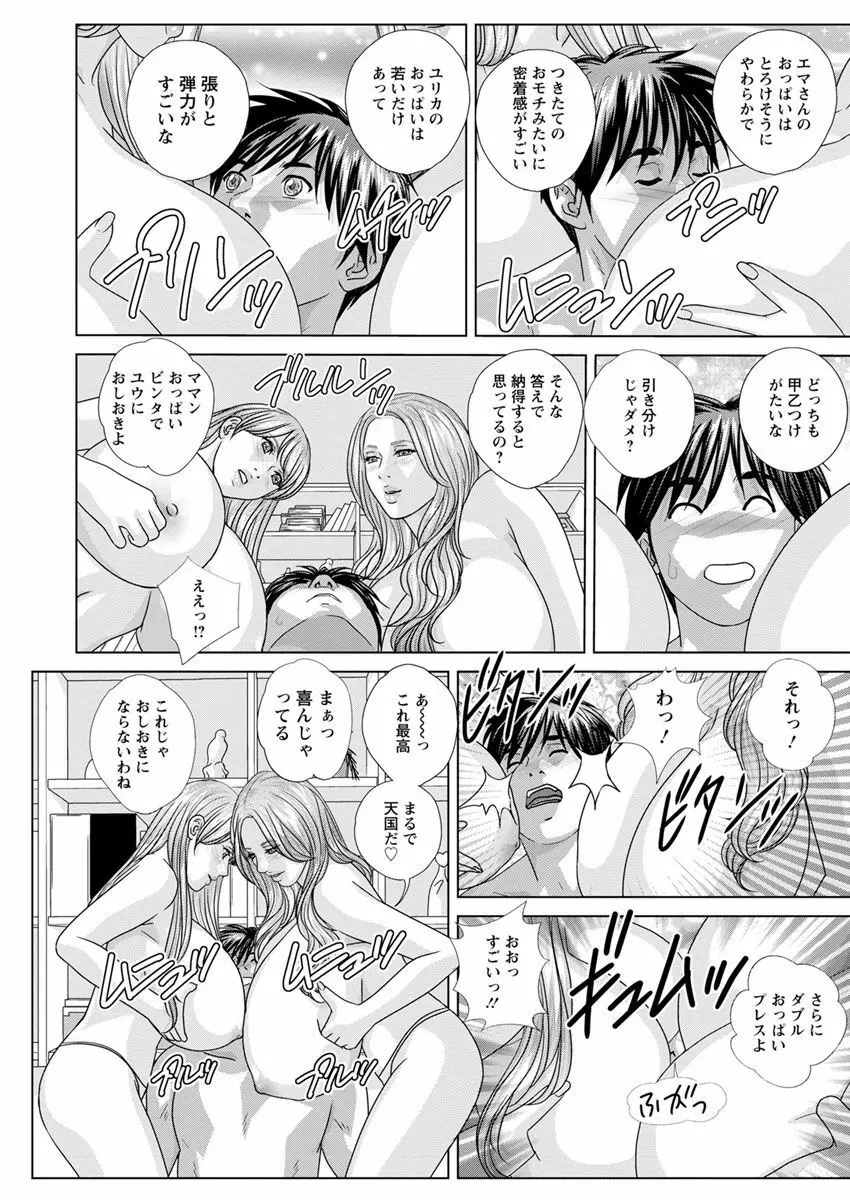 W乳れ~しょん 第11~26, 28, 29 話 Page.195