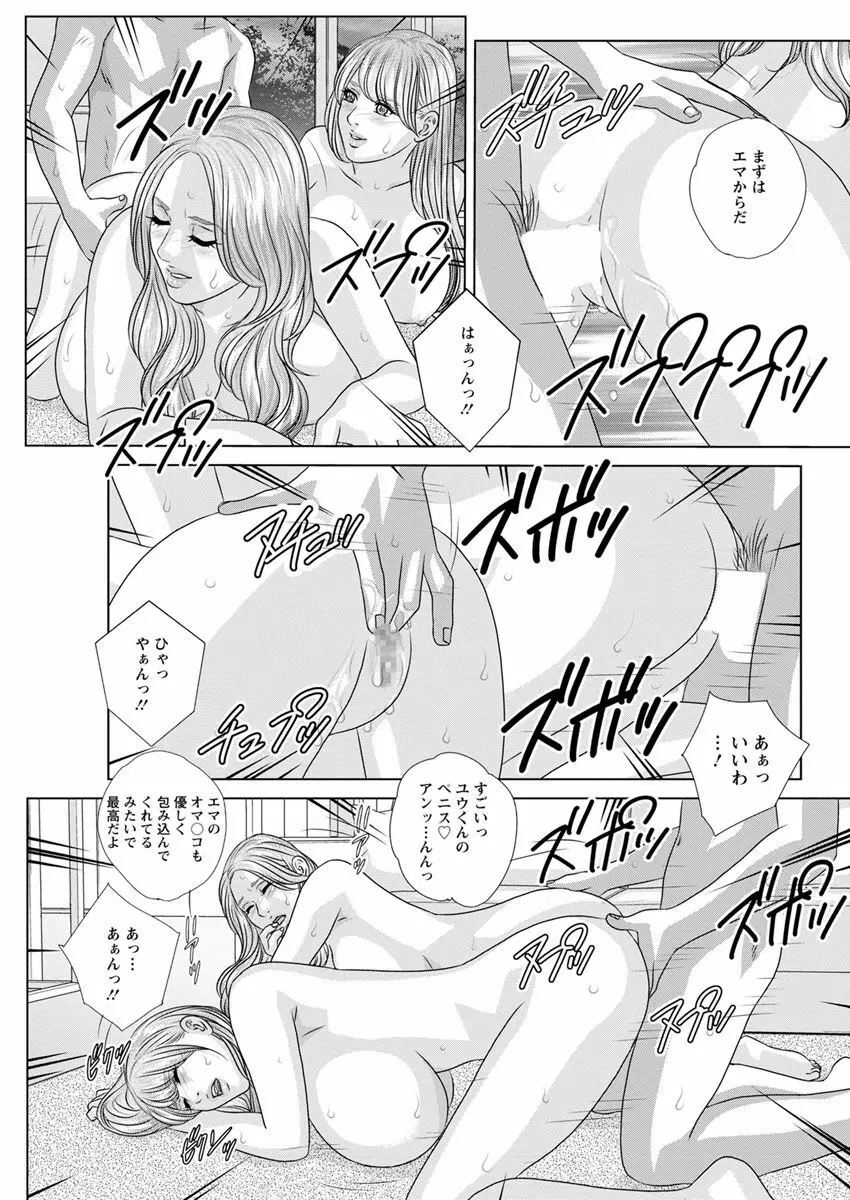 W乳れ~しょん 第11~26, 28, 29 話 Page.219