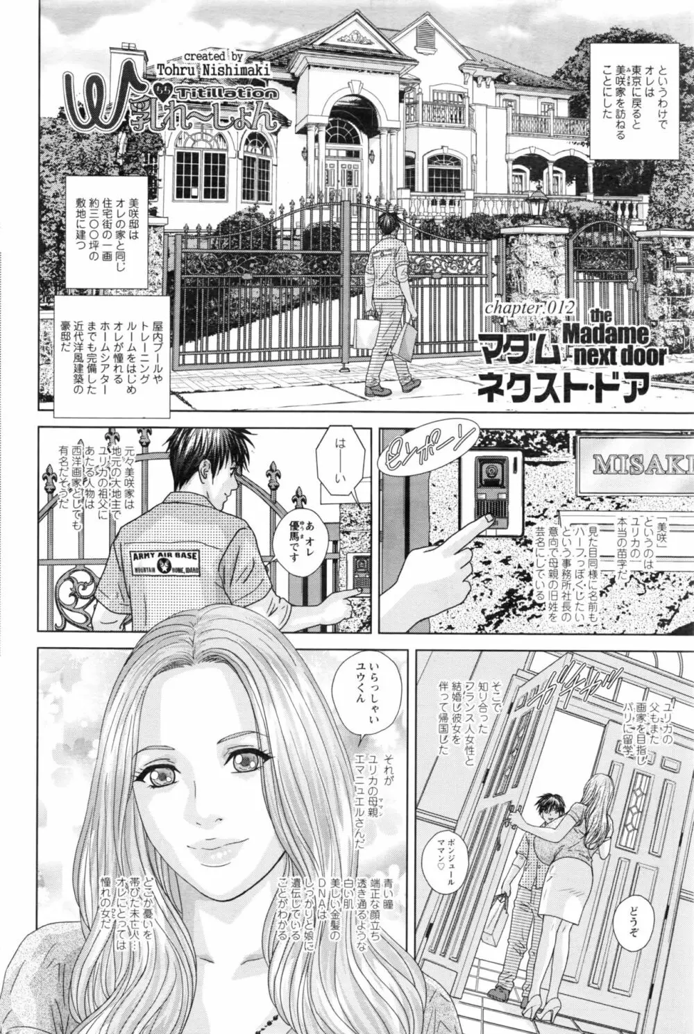 W乳れ~しょん 第11~26, 28, 29 話 Page.22
