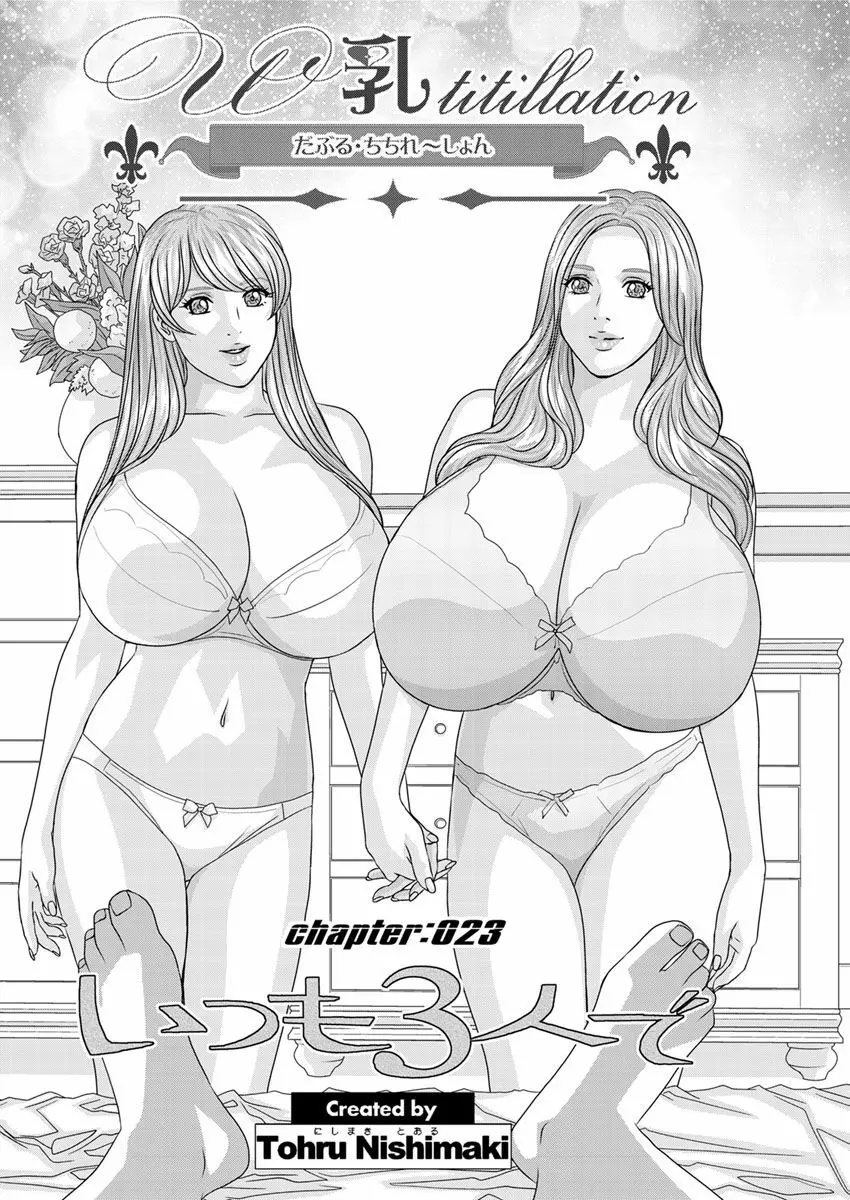 W乳れ~しょん 第11~26, 28, 29 話 Page.234