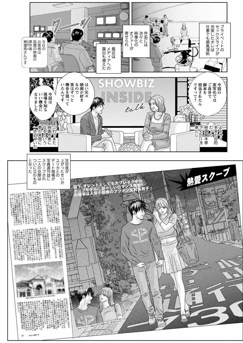 W乳れ~しょん 第11~26, 28, 29 話 Page.235