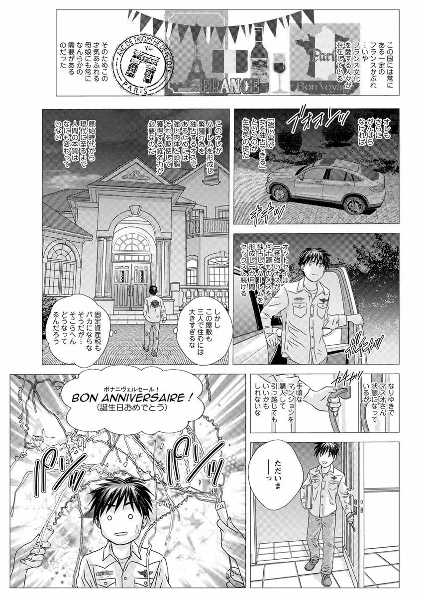W乳れ~しょん 第11~26, 28, 29 話 Page.237