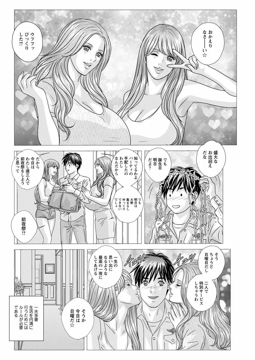 W乳れ~しょん 第11~26, 28, 29 話 Page.238