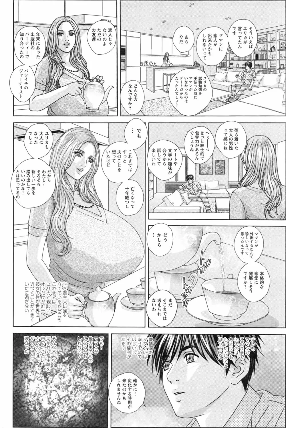 W乳れ~しょん 第11~26, 28, 29 話 Page.24