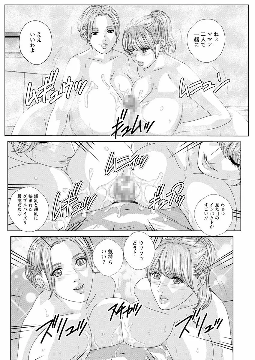W乳れ~しょん 第11~26, 28, 29 話 Page.256
