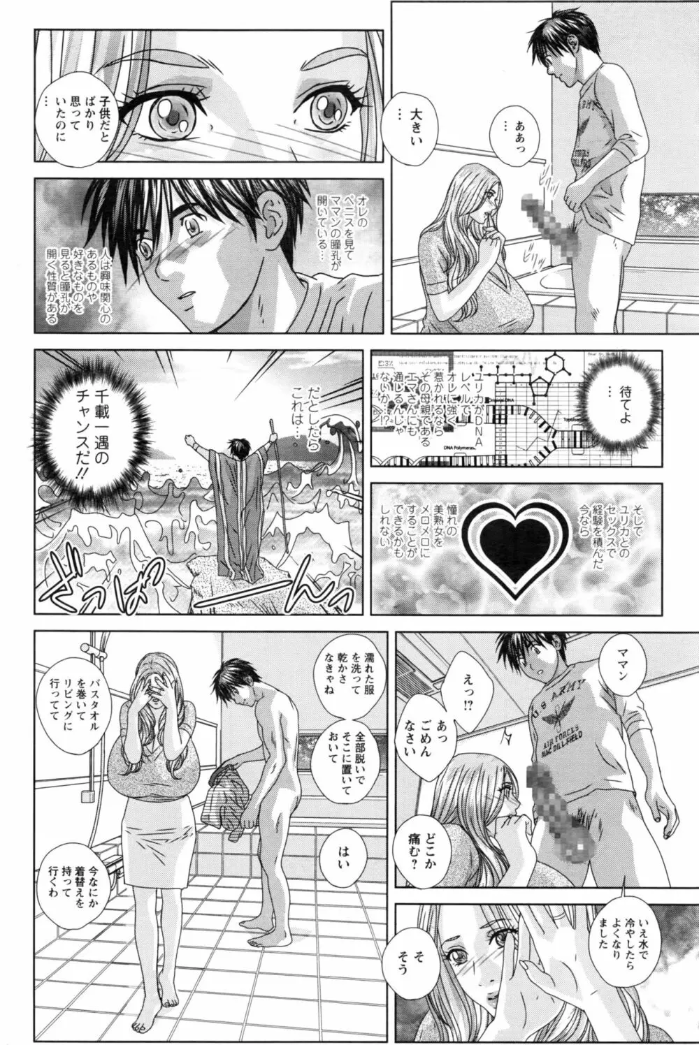 W乳れ~しょん 第11~26, 28, 29 話 Page.26