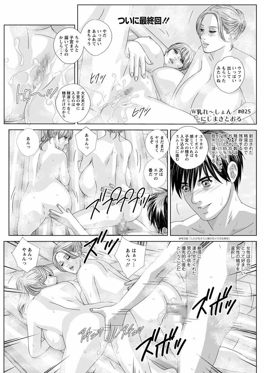 W乳れ~しょん 第11~26, 28, 29 話 Page.265