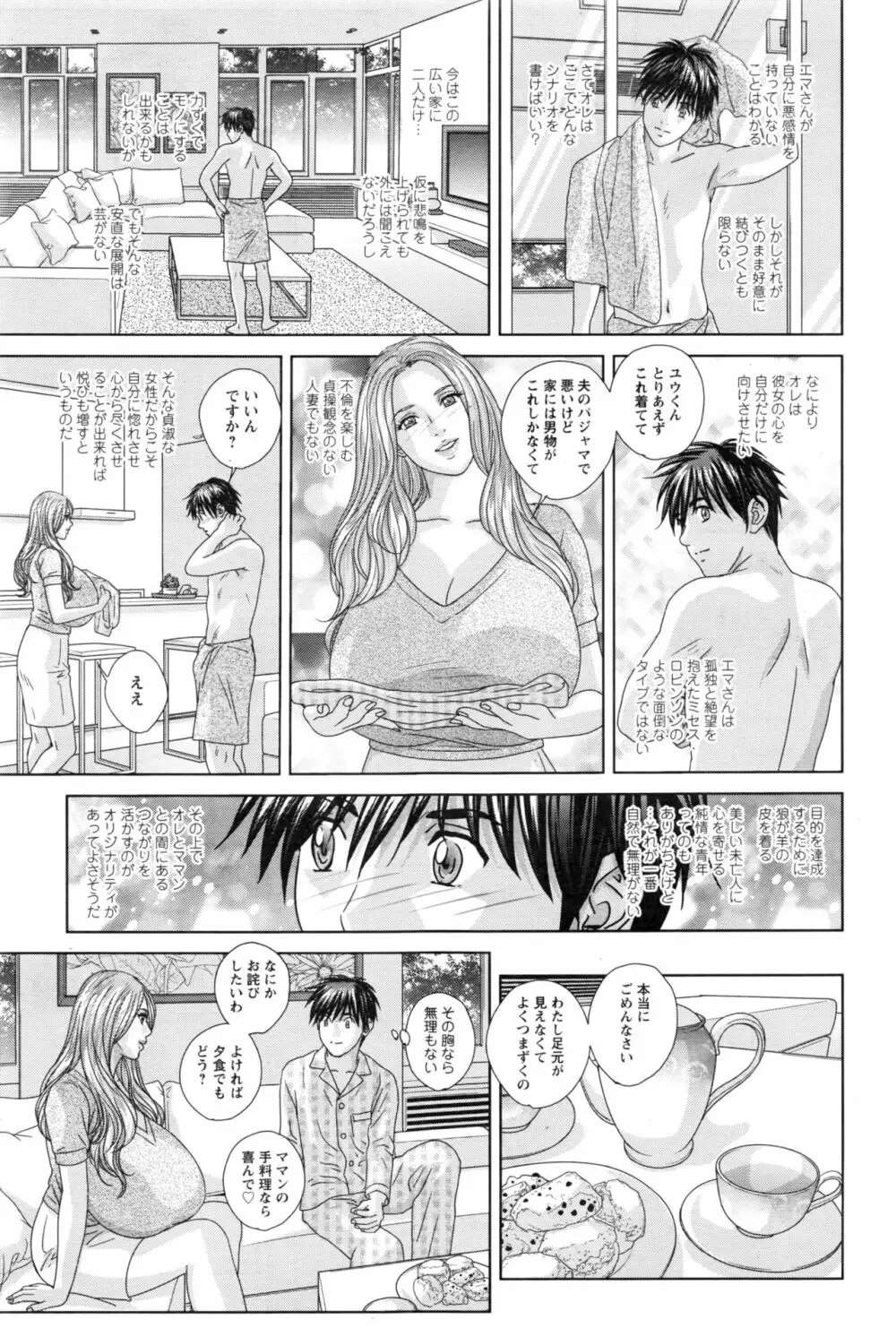 W乳れ~しょん 第11~26, 28, 29 話 Page.27
