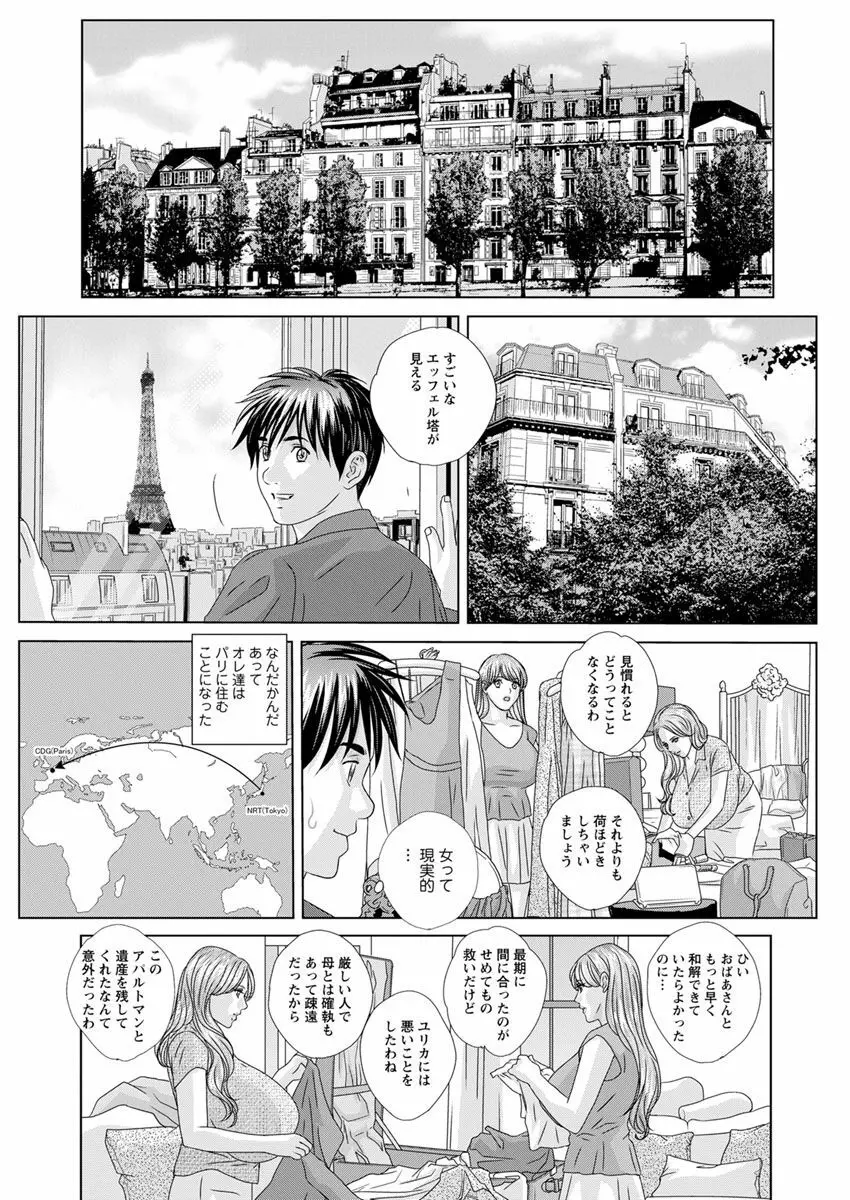W乳れ~しょん 第11~26, 28, 29 話 Page.275